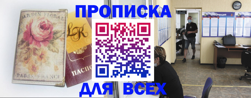 прописка для школы в Рошале