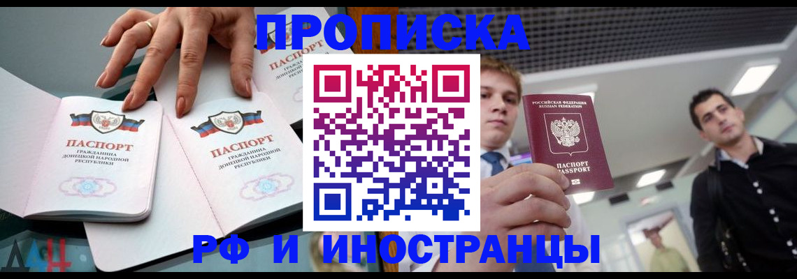 временная регистрация в Рошале