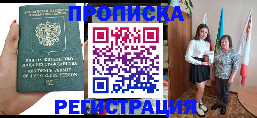 прописка для кредита в Рошале