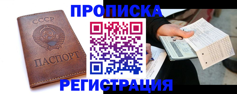 прописка гарантия в Рошале