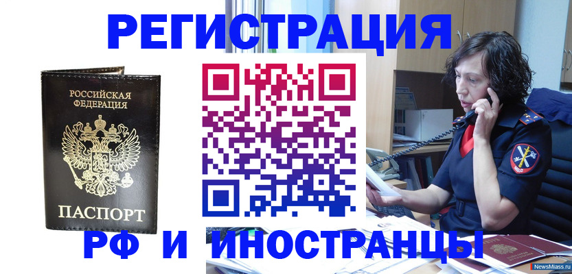 временная регистрация собственник в Рошале