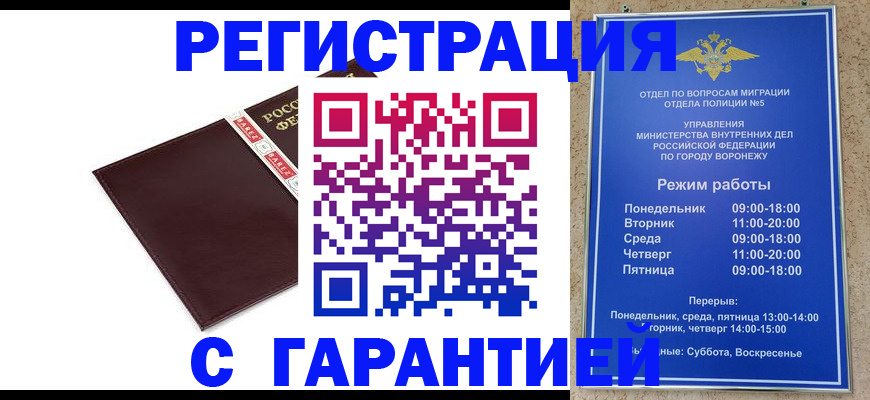 прописка паспорт в Рошале