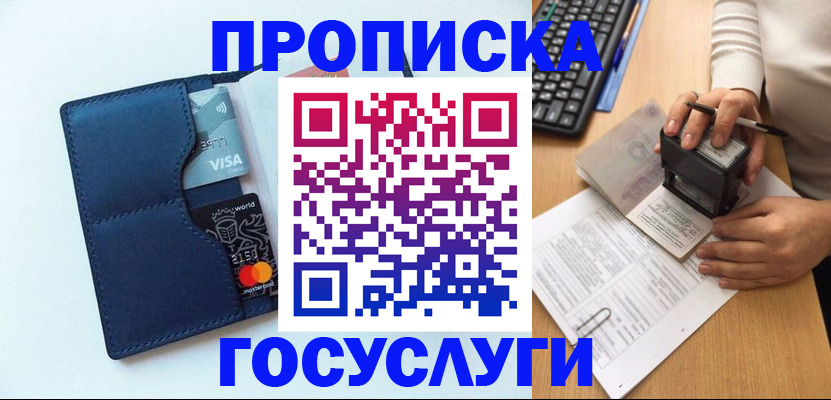 временная регистрация для всех в Рошале