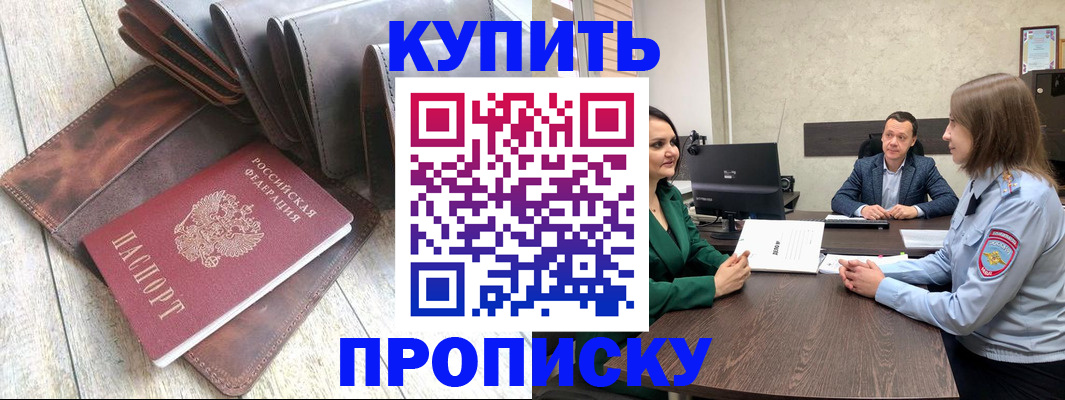 прописка паспорт в Рошале