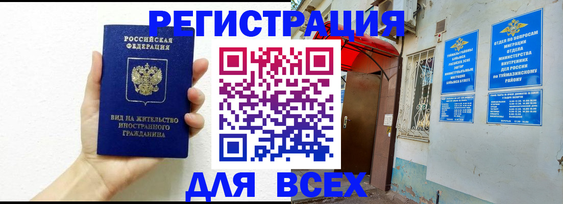 прописка законно в Рошале