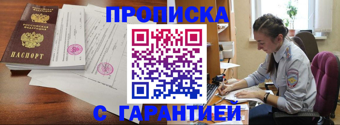 временная регистрация надежно в Рошале