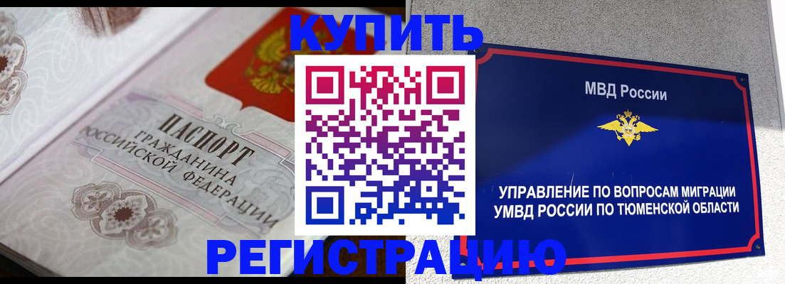 прописка паспорт в Рошале